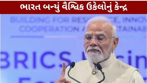 દિલ્હીમાં 18મી BRICS સમિટ પહેલાં યોજાયેલા બિઝનેસ ફોરમમાં વડાપ્રધાન નરેન્દ્ર મોદીએ BRICS Summitની વધતી વૈશ્વિક ભૂમિકા અને ભારતની પ્રાથમિકતાઓ અંગે મહત્વપૂર્ણ વાતો કરી હતી