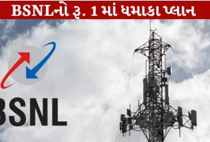 BSNL Sensational plan for just ₹1