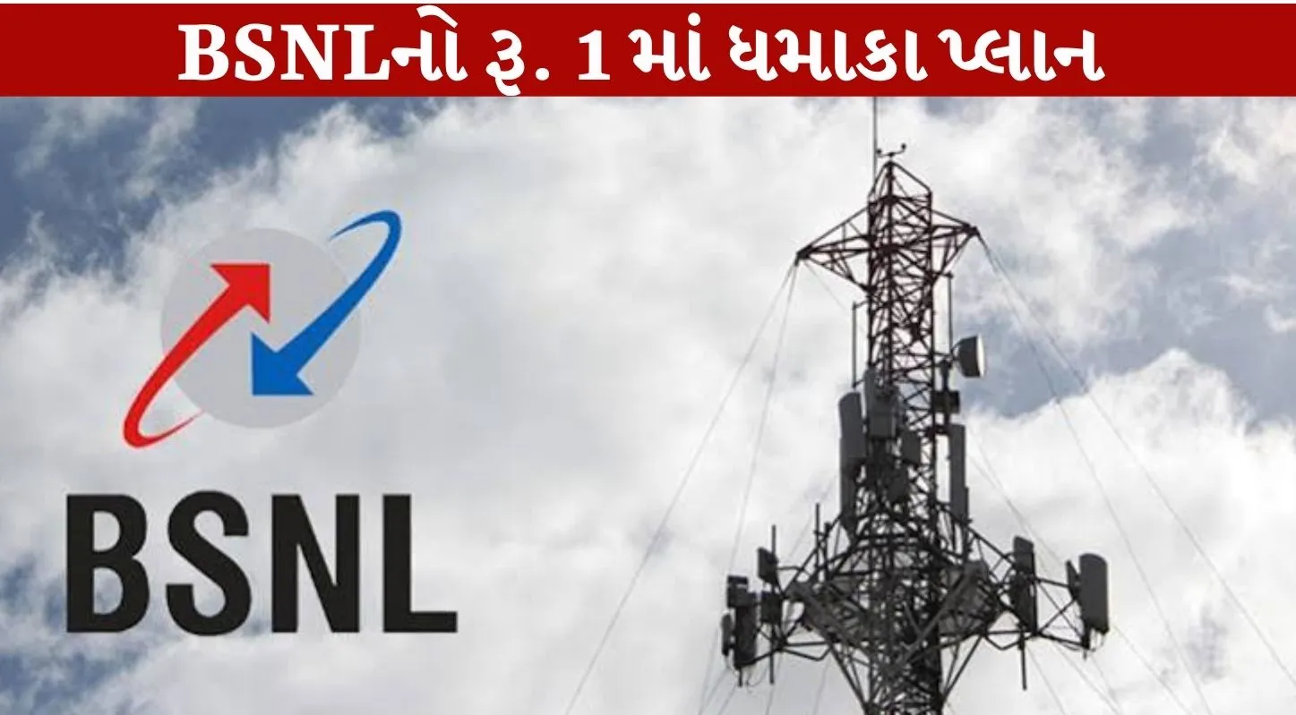 BSNL Sensational plan for just ₹1
