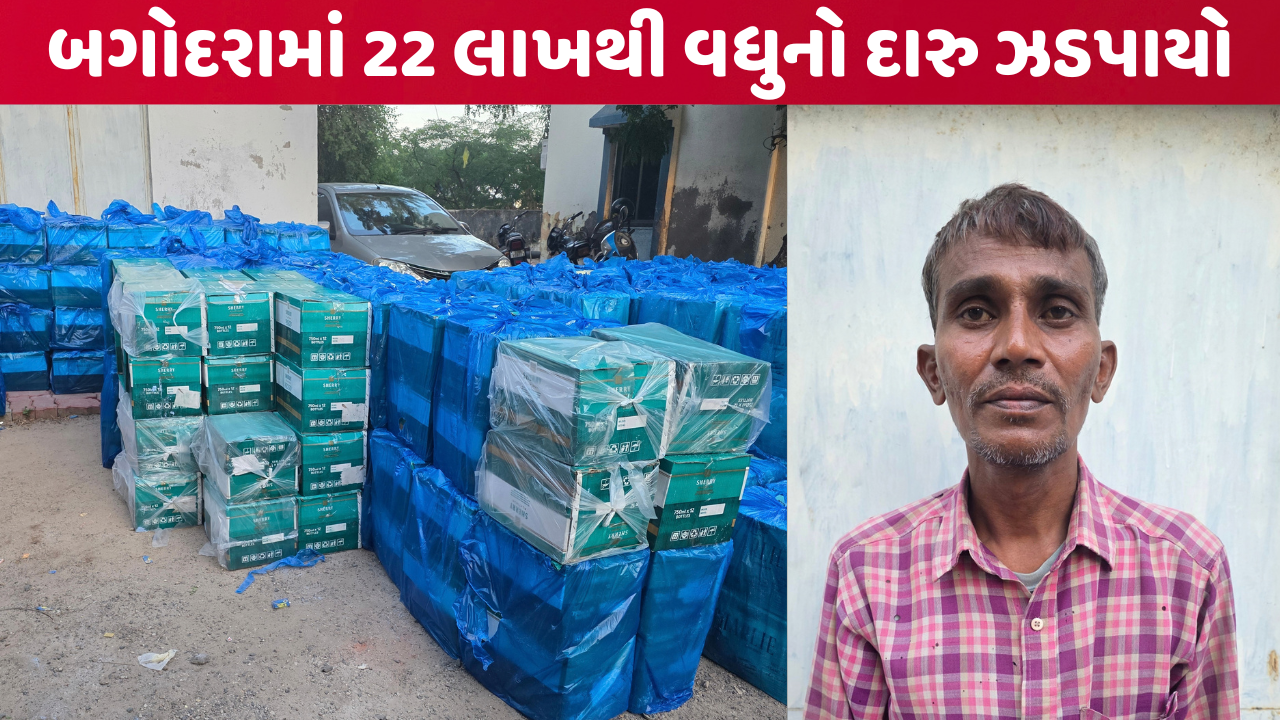બગોદરા પોલીસે પ્લાસ્ટિક વેસ્ટની આડમાં હેરાફેરી થતો 22.72 લાખનો દારૂ ઝડપ્યો, ડ્રાઈવરની ધરપકડ