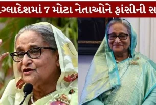 Bangladesh Death sentence 7 prominent leader