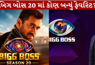 Bigg Boss 20 Who emerged as the favorite