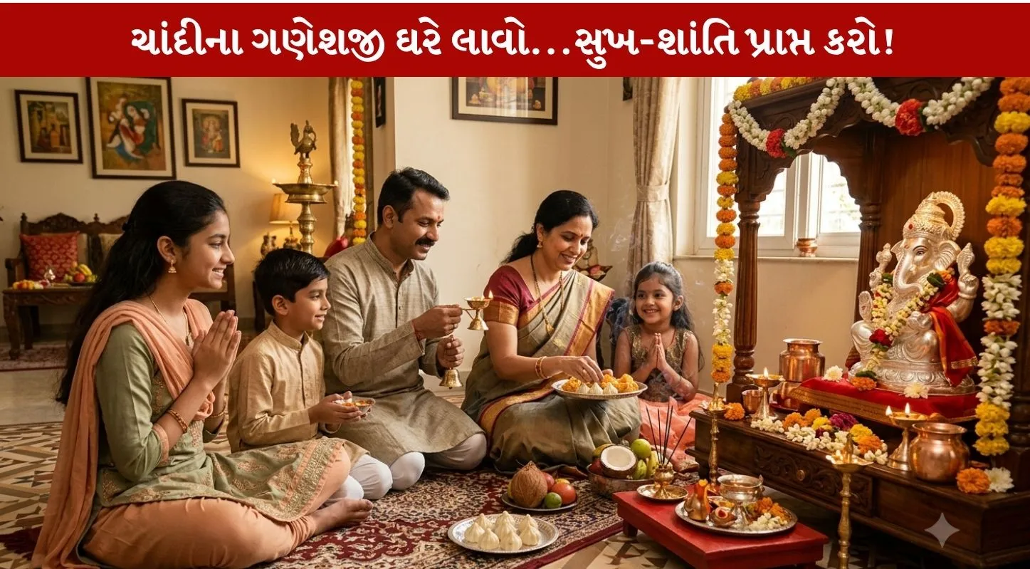 ચાંદીના ગણેશજી ઘરમાં લાવશે બરકત…એમની સ્થાપનાથી કૌટુંબિક કલહમાંથી મળશે છૂટકારો!
