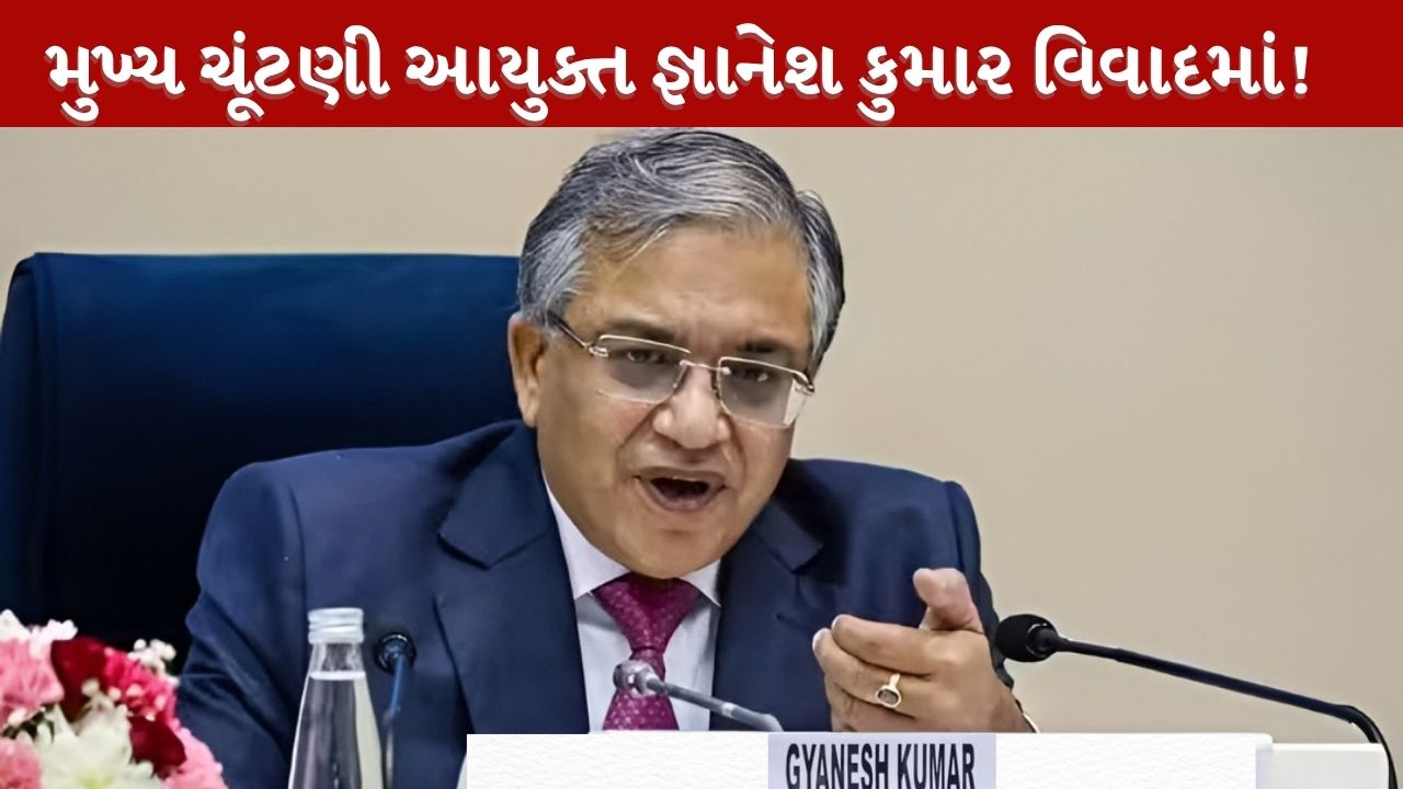 CEC જ્ઞાનેશ કુમાર ફરી વિવાદના વમળમાં, SIR અને Form-6 મુદ્દે 14 વાંધાનો અહેવાલ