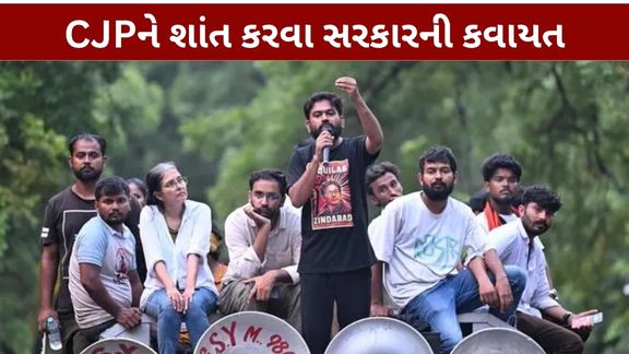 દિલ્હીમાં 5 સપ્ટેમ્બરે ફરી આંદોલનની જાહેરાત થયા બાદ સરકાર CJP (CJP Protest)ને મનાવવાના પ્રયાસોમાં લાગી ગઈ છે