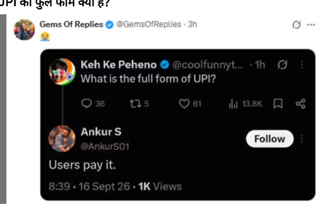 UPI Payment Charges: મીમ્સનો ધમાલ