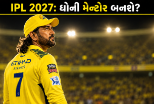 MS Dhoni IPL 2027 CSK: ધોની બનશે મેન્ટોર?