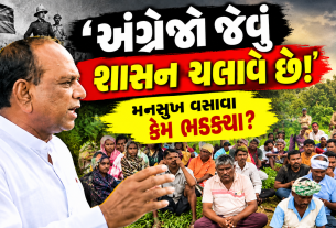 Mansukh Vasava: 12 ગામોમાં આદિવાસી ખેડૂતોનો વિવાદ ફરી ભડક્યો, Big Controversy