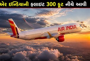 Air India ફ્લાઇટ 300 ફૂટ નીચે આવી, પાઇલટ સામે કાર્યવાહી