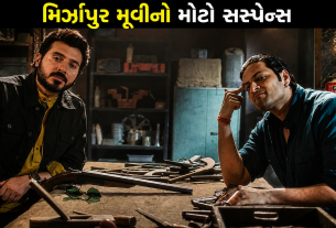 Mirzapur The Movie Post Credit Scene: મોટો સસ્પેન્સ