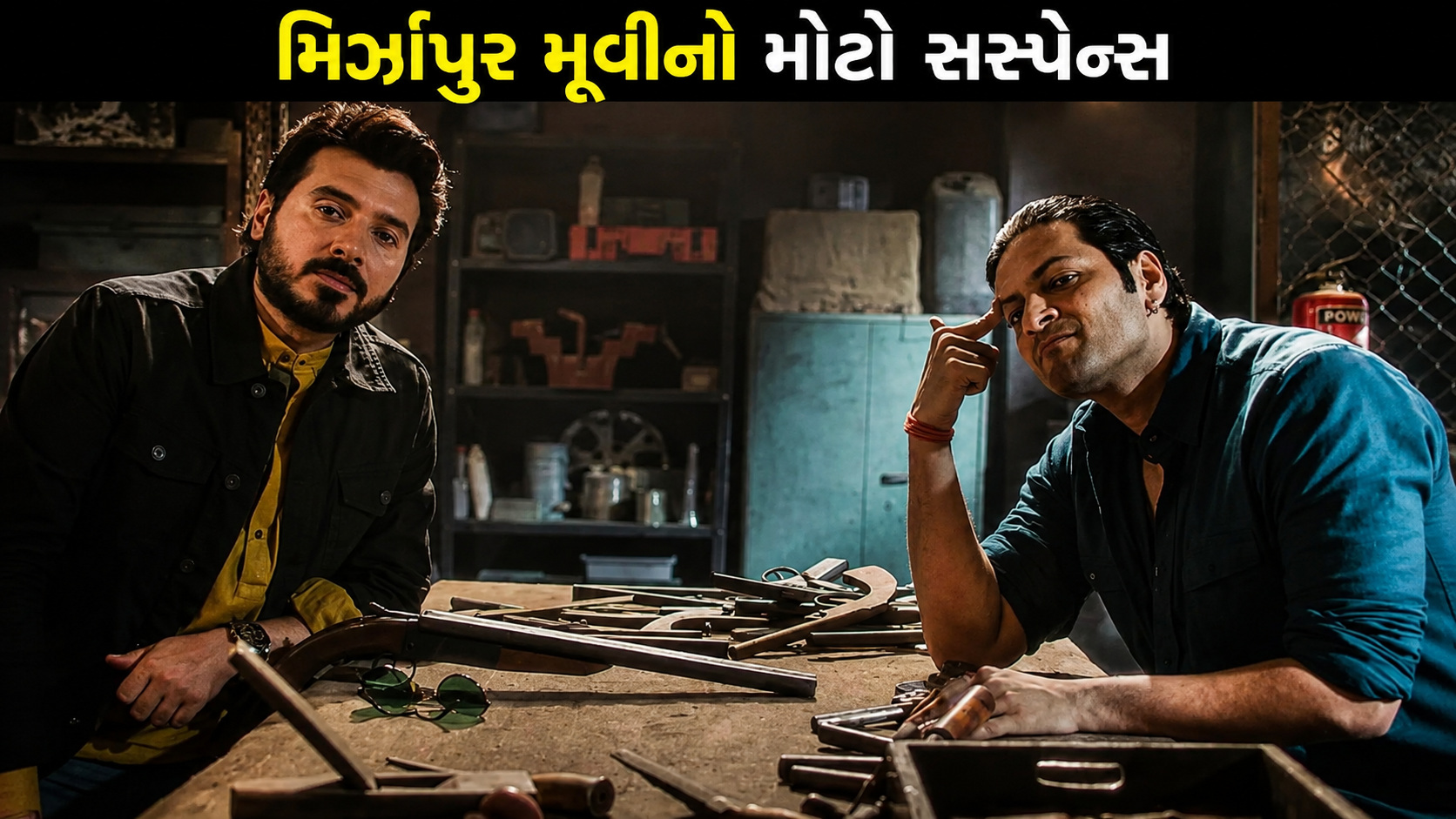 Mirzapur The Movie Post Credit Scene: મોટો સસ્પેન્સ