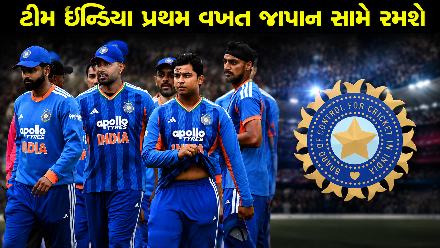 BCCIનું મોટું એલાન, ભારત પ્રથમ વખત જાપાન સામે રમશે