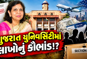 Gujarat University