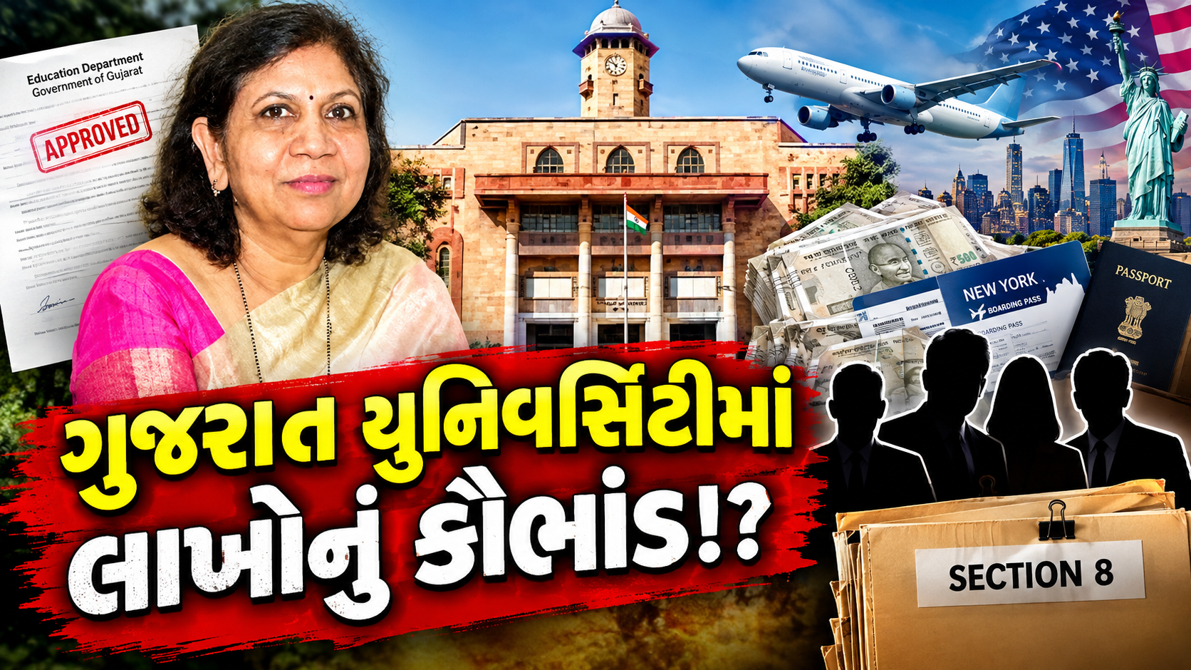ગુજરાત યુનિવર્સિટીમાં લાખોનું કૌભાંડ!? પૂર્વ કુલપતિના વિદેશ પ્રવાસને લઈ વિવાદ