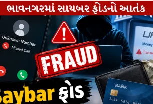 Cyber ​​fraud in Bhavnagar The terror