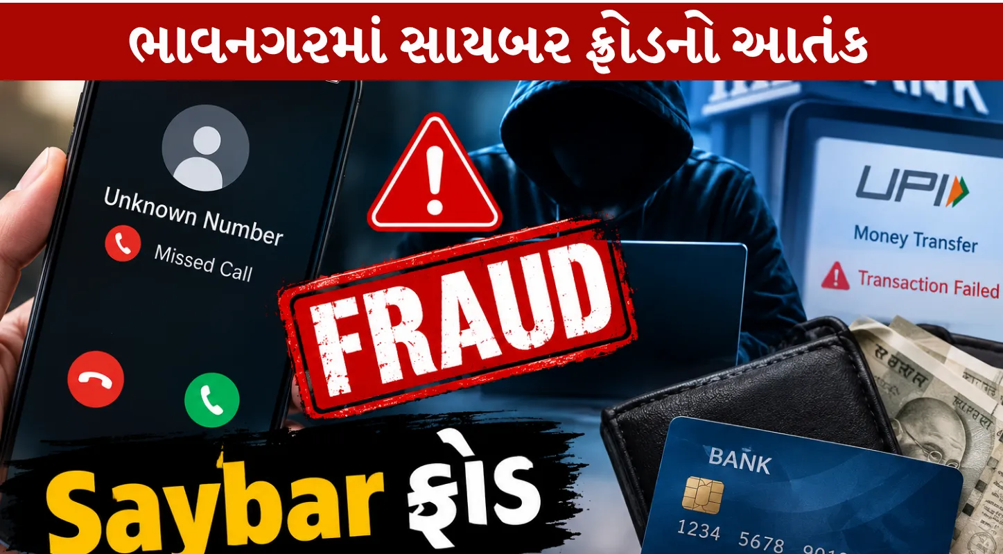 Cyber ​​fraud in Bhavnagar The terror