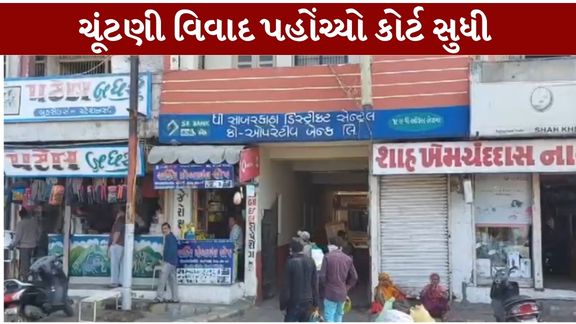 સાબરકાંઠા જિલ્લા મધ્યસ્થ સહકારી બેંકના ચેરમેન ((DCCB Chairman))હંસાબેન પટેલની મુશ્કેલી વધતી જોવા મળી રહી છે