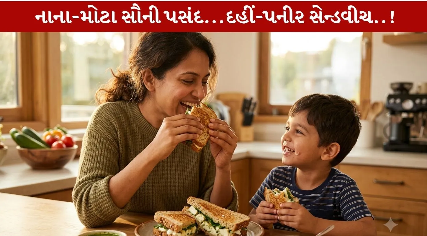 Dahi-Paneer Sandwich...નાના-મોટા સૌની મનપસંદ વાનગી!