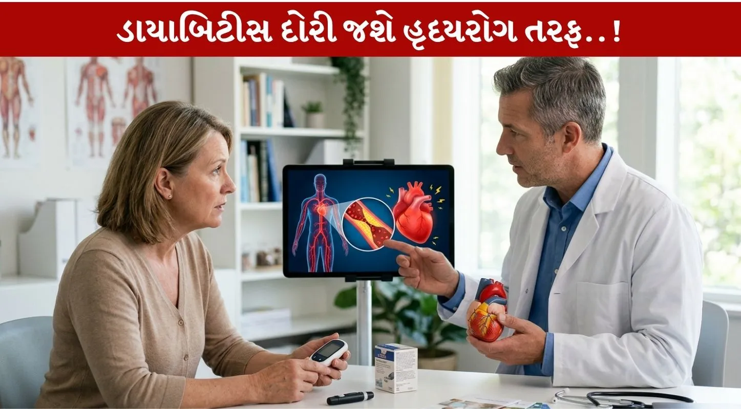 ડાયાબિટીસના દર્દીમાં હાર્ટ એટૅકનું જોખમ…બ્લડ શુગર વધે તો મળશે સંકેત…થઇ જવું સાવધાન!