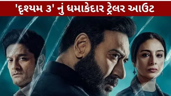Drishyam 3 Explosive trailer out