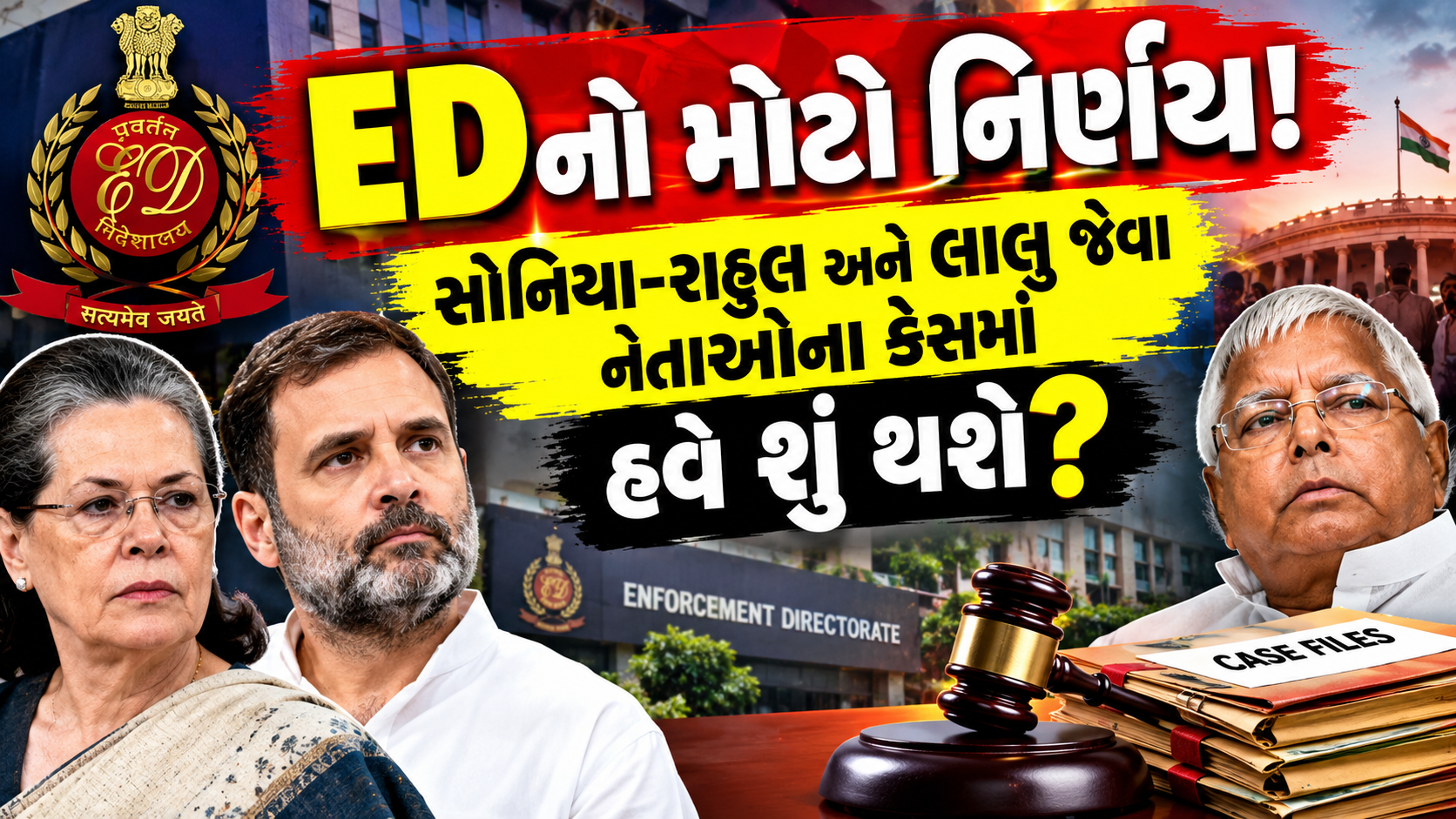 ED PMLA cases: 10 મોટા કેસને ઝડપથી આગળ વધારવાની તૈયારી