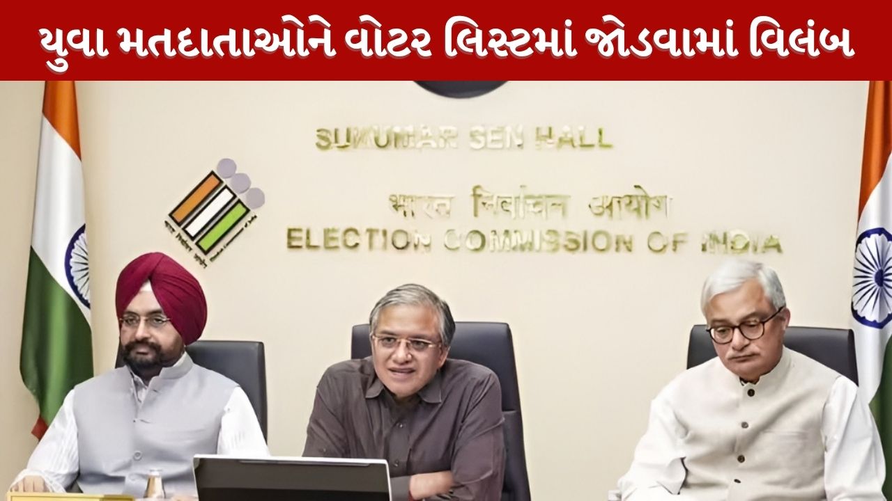 18 વર્ષના યુવા મતદારોની એન્ટ્રીમાં વિલંબ, ચૂંટણી પંચમાં મતભેદની ચર્ચા