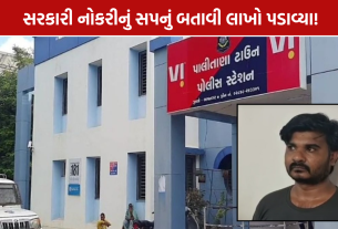 Post Office Job Scam: સરકારી નોકરીના નામે રૂ.36 લાખથી વધુની ઠગાઈ