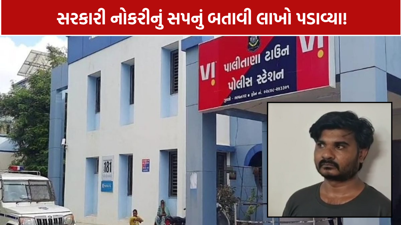Post Office Job Scam: સરકારી નોકરીના નામે રૂ.36 લાખથી વધુની ઠગાઈ