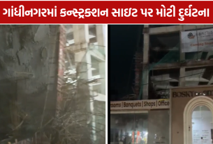 Kudasan Crane Collapse: 10થી 15 શ્રમિકો દબાયાની આશંકા