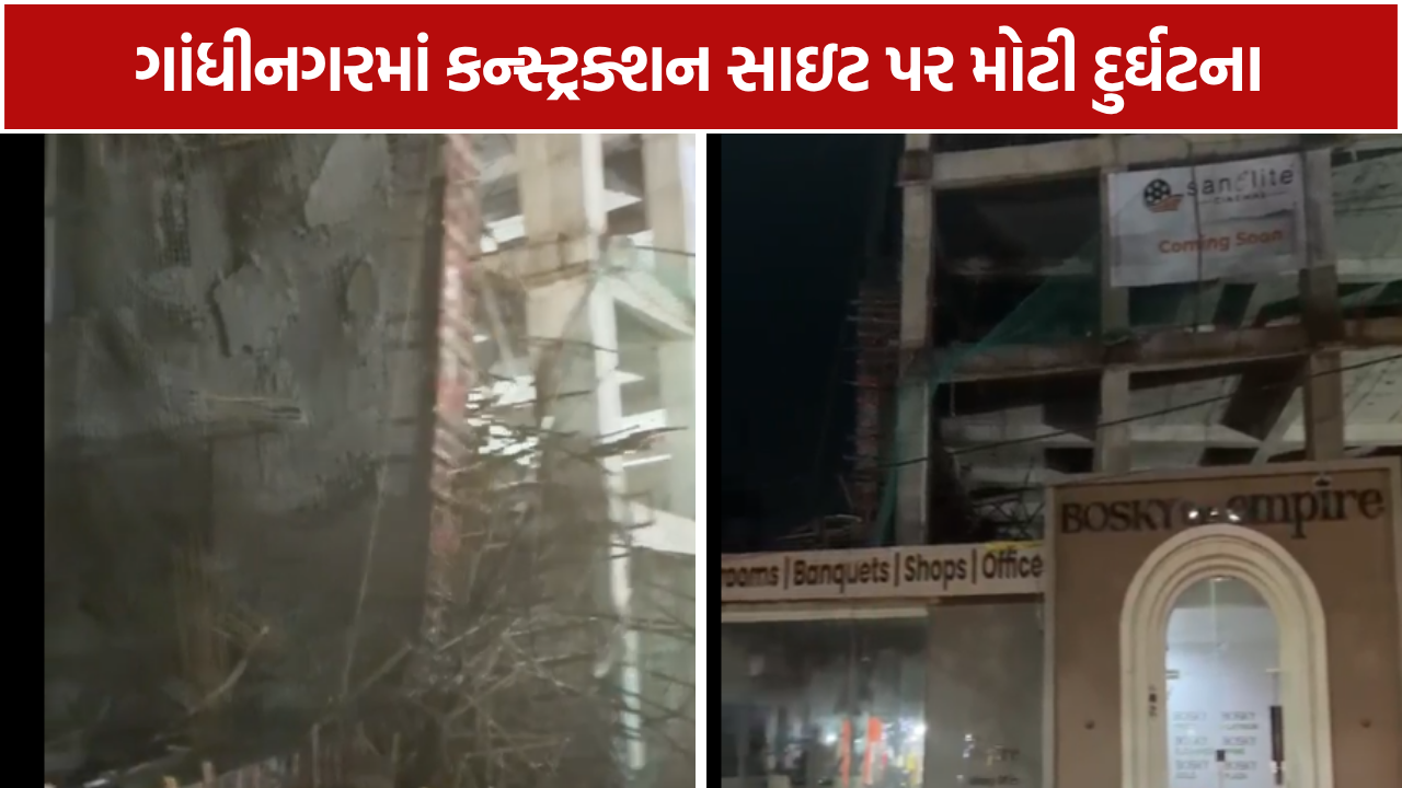 Kudasan Crane Collapse: 10થી 15 શ્રમિકો દબાયાની આશંકા