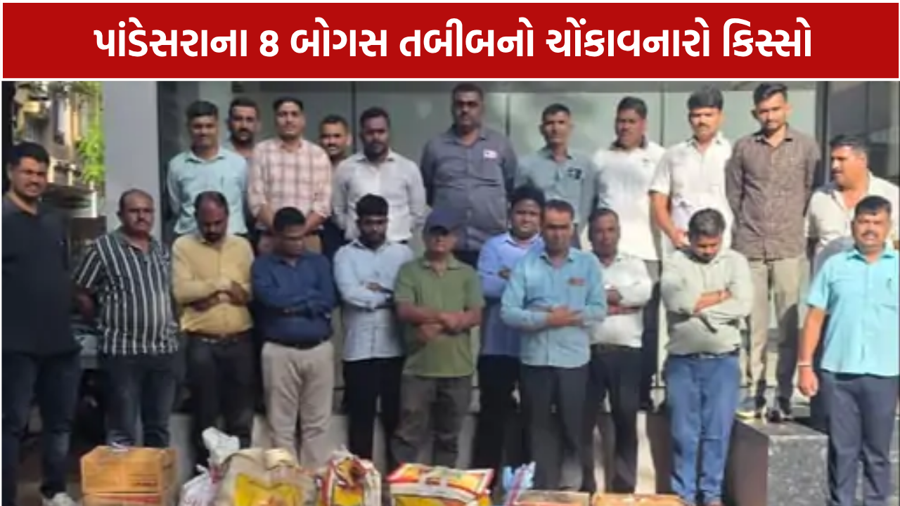 Pandesara Fake Doctor: 8 બોગસ ડોક્ટરો ઝડપાયા, 21 વર્ષનો યુવાન પણ ‘ડોક્ટર’ બની બેઠો