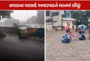 Ahmedabad Heavy Rain: 2 કલાકમાં 2 ઈંચ વરસાદ, અનેક વિસ્તારોમાં પાણી ભરાયા