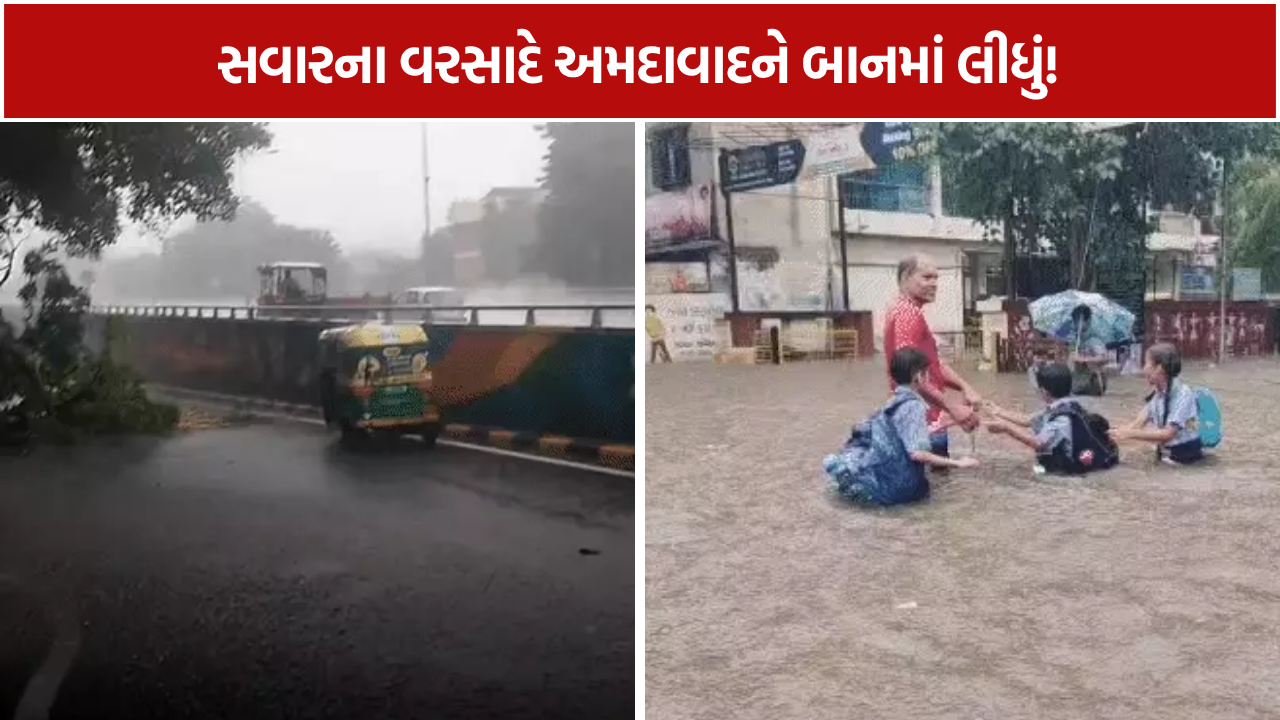 Ahmedabad Heavy Rain: 2 કલાકમાં 2 ઈંચ વરસાદ, અનેક વિસ્તારોમાં પાણી ભરાયા