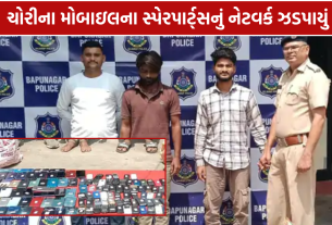Ahmedabad Stolen Mobile: ચોરીના મોબાઇલના સ્પેરપાર્ટ્સનું નેટવર્ક ઝડપાયું, રૂ.4 લાખનો મુદ્દામાલ જપ્ત