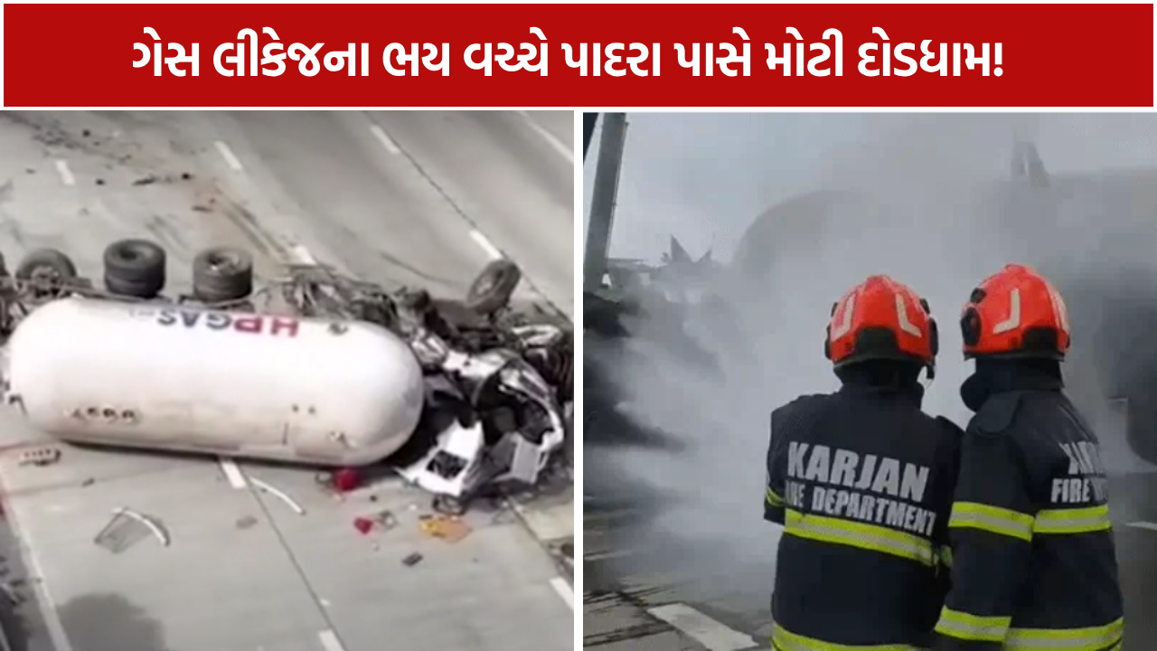 LPG Tanker Accident: ટ્રેલરની ટક્કર બાદ એક્સપ્રેસ-વે પર 10 કિમી જામ