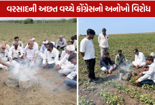 Saurashtra Drought: કોંગ્રેસનો 50 સ્થળે ખેતરમાં યજ્ઞ કરી અનોખો વિરોધ