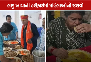 Ladoo Eating Competition: 15 મિનિટમાં 15 લાડુ ખાઈ મહિલાઓએ કરી કમાલ
