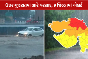 North Gujarat Rain: 9 જિલ્લામાં એલર્ટ, નદીઓમાં નવા નીર