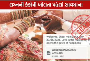 Wedding Invitation Link Scam: કંકોત્રીની લિંકે રૂ.99 હજાર ઉડાવ્યા