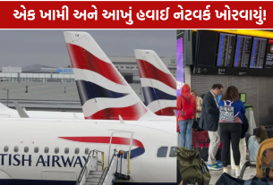 Britain ATC Technical Glitch: 300થી વધુ ફ્લાઇટ્સ રદ, હજારો મુસાફરો પરેશાન