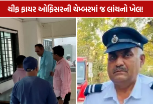 Gandhinagar Fire Officer Bribe: 20 હજારની લાંચ લેતા રંગેહાથ ઝડપાયો