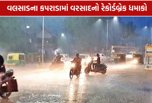 Valsad Rain: જિલ્લામાં સિઝનનો 112.68 ઇંચ વરસાદ