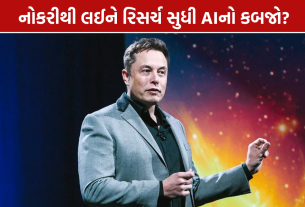 Elon Musk AI Prediction: "2028 સુધીમાં માણસોથી આગળ નીકળી જશે"