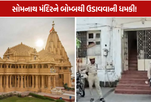 Gujarat Bomb Threat: ધમકીભર્યો ઈમેઇલ મળતા સુરક્ષા એજન્સીઓ એલર્ટ