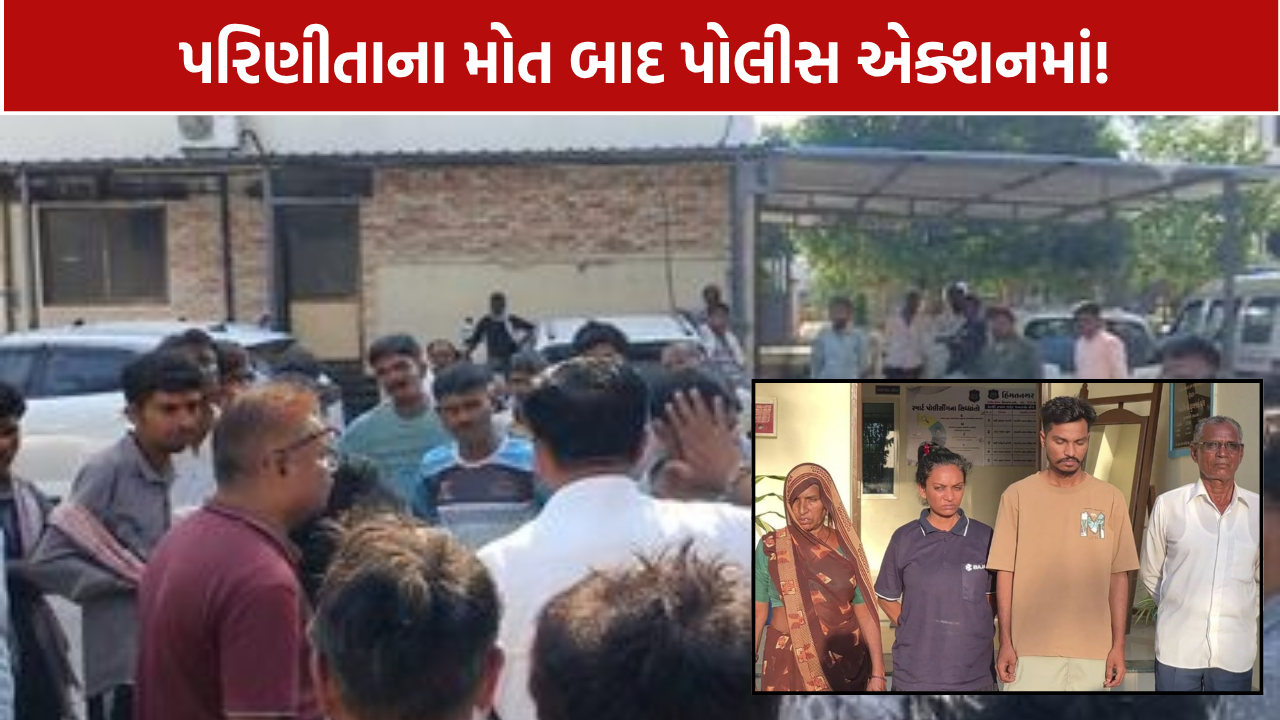 Married Woman Death: 6 લોકો સામે આત્મહત્યા માટે દુષ્પ્રેરણનો ગુનો નોંધાયો