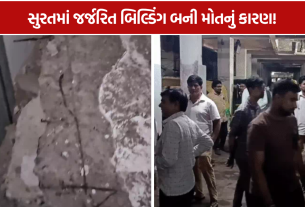 Surat Ashwinikumar Building Collapse: 19 વર્ષીય યુવકનું મોત