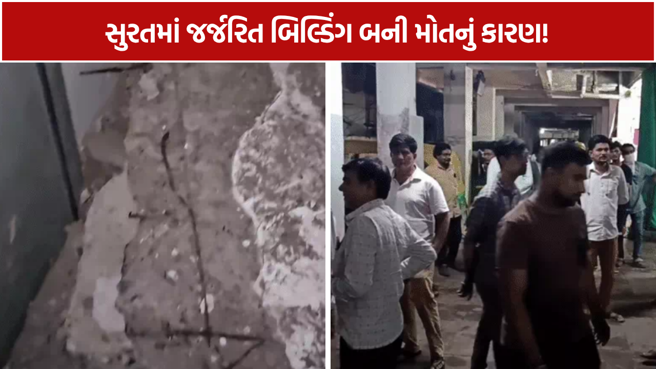 Surat Ashwinikumar Building Collapse: 19 વર્ષીય યુવકનું મોત