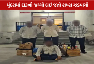 Mundra Liquor: 178 દારૂની બોટલ-24 બિયર ટીન સાથે શખ્સ ઝડપાયો