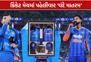 Vande Mataram Cricket Match: T20 પહેલાં પહેલીવાર ગુંજ્યું ‘વંદે માતરમ’