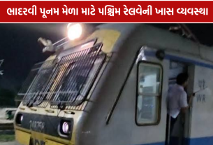 Bhadravi Poonam Mela Special Train: અસારવા-ખેડબ્રહ્મા વચ્ચે 19 સપ્ટેમ્બરથી સેવા